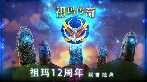 祖玛传奇2.04内购最新版 游戏截图